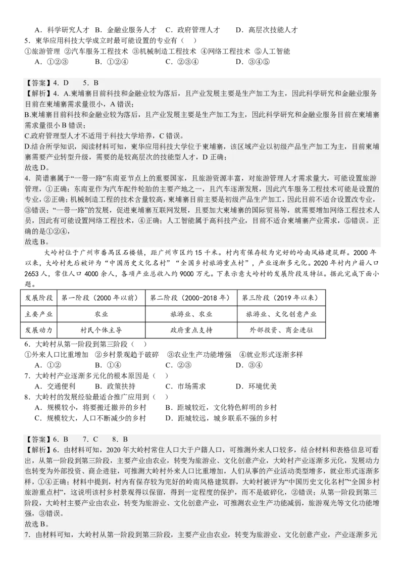 甘肃地理-答案-p_近10年高考真题汇编（必刷）_2024年高考真题_高考真题（截止6.29）_其他地方卷（目前搜集不完整）_甘肃卷（物、化、生、地）