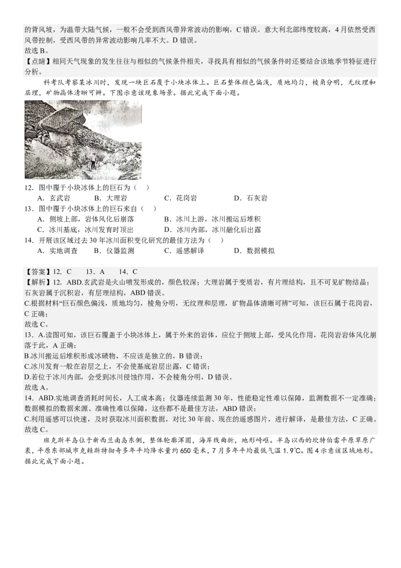 甘肃地理-答案-p_近10年高考真题汇编（必刷）_2024年高考真题_高考真题（截止6.29）_其他地方卷（目前搜集不完整）_甘肃卷（物、化、生、地）