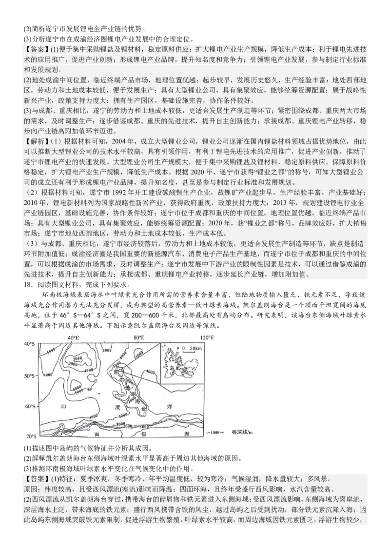 甘肃地理-答案-p_近10年高考真题汇编（必刷）_2024年高考真题_高考真题（截止6.29）_其他地方卷（目前搜集不完整）_甘肃卷（物、化、生、地）