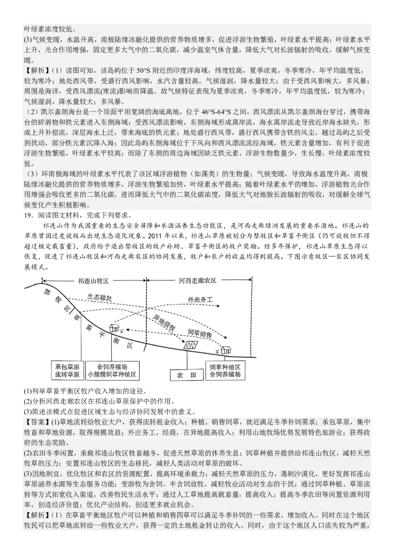 甘肃地理-答案-p_近10年高考真题汇编（必刷）_2024年高考真题_高考真题（截止6.29）_其他地方卷（目前搜集不完整）_甘肃卷（物、化、生、地）