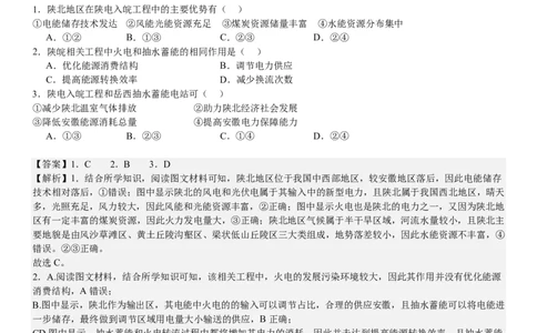 甘肃地理-答案-p_近10年高考真题汇编（必刷）_2024年高考真题_高考真题（截止6.29）_其他地方卷（目前搜集不完整）_甘肃卷（物、化、生、地）