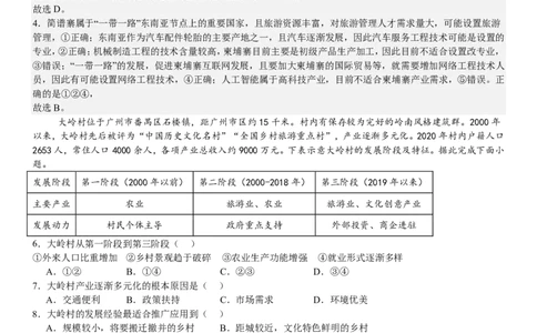 甘肃地理-答案-p_近10年高考真题汇编（必刷）_2024年高考真题_高考真题（截止6.29）_其他地方卷（目前搜集不完整）_甘肃卷（物、化、生、地）