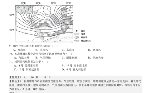 甘肃地理-答案-p_近10年高考真题汇编（必刷）_2024年高考真题_高考真题（截止6.29）_其他地方卷（目前搜集不完整）_甘肃卷（物、化、生、地）