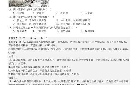 甘肃地理-答案-p_近10年高考真题汇编（必刷）_2024年高考真题_高考真题（截止6.29）_其他地方卷（目前搜集不完整）_甘肃卷（物、化、生、地）