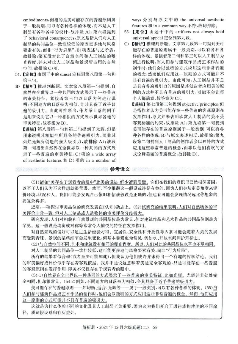 2024.12英语六级解析第2套_英语四六级整合_英语四六级真题版本二此版为主此文件夹会持续更新_六级真题_1.六级真题+答案解析+听力音频_2024年12月CET6_02、答案解析