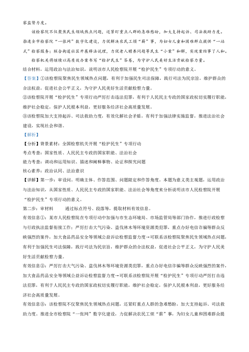 2024年吉林高考政治试卷（解析版）_高考真题全网收集_政治_2024年新高考辽宁卷政治高考真题解析（参考版）适用地区辽宁、黑龙江、吉林