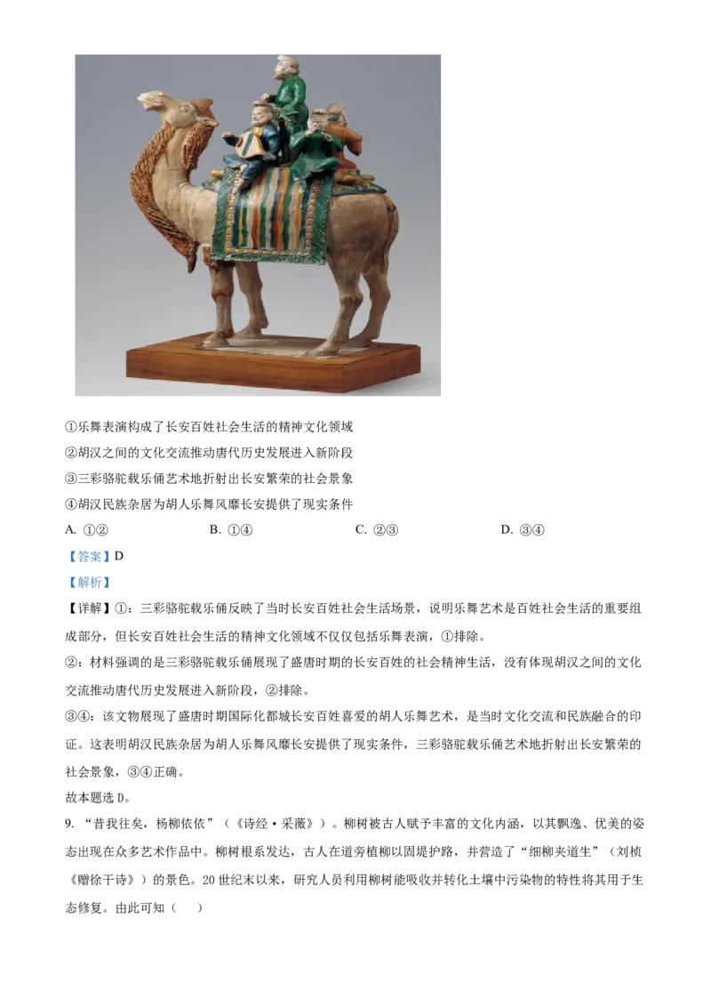 2024年吉林高考政治试卷（解析版）_高考真题全网收集_政治_2024年新高考辽宁卷政治高考真题解析（参考版）适用地区辽宁、黑龙江、吉林