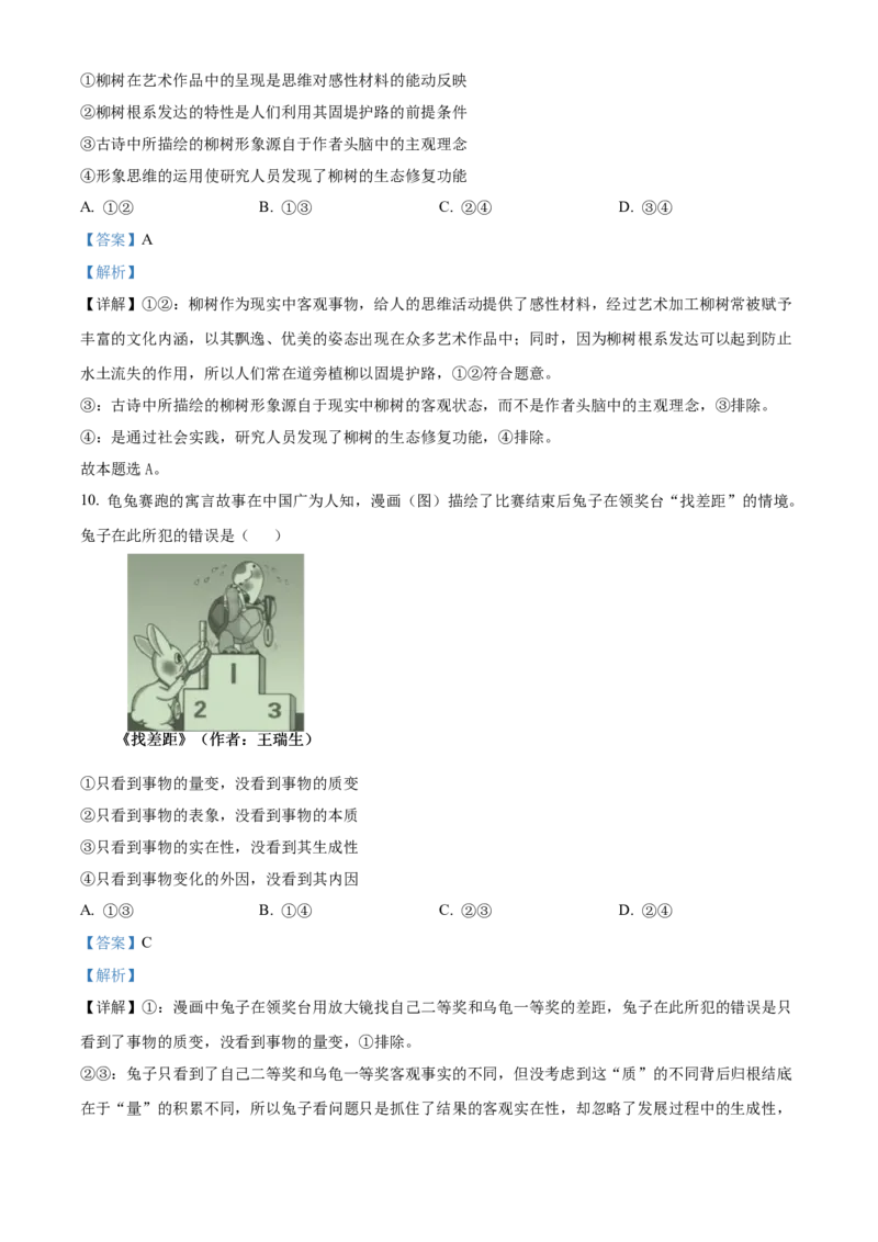 2024年吉林高考政治试卷（解析版）_高考真题全网收集_政治_2024年新高考辽宁卷政治高考真题解析（参考版）适用地区辽宁、黑龙江、吉林