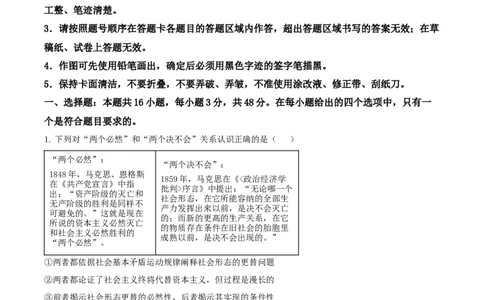 2024年吉林高考政治试卷（解析版）_高考真题全网收集_政治_2024年新高考辽宁卷政治高考真题解析（参考版）适用地区辽宁、黑龙江、吉林