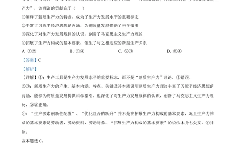 2024年吉林高考政治试卷（解析版）_高考真题全网收集_政治_2024年新高考辽宁卷政治高考真题解析（参考版）适用地区辽宁、黑龙江、吉林