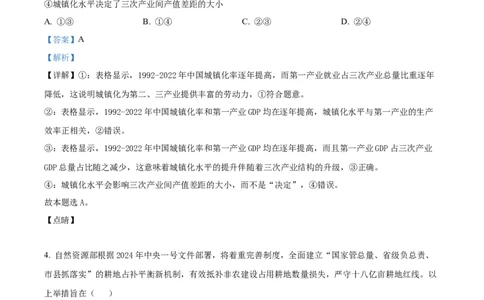 2024年吉林高考政治试卷（解析版）_高考真题全网收集_政治_2024年新高考辽宁卷政治高考真题解析（参考版）适用地区辽宁、黑龙江、吉林