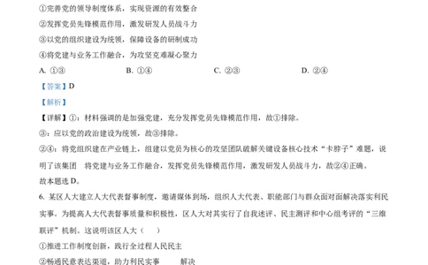 2024年吉林高考政治试卷（解析版）_高考真题全网收集_政治_2024年新高考辽宁卷政治高考真题解析（参考版）适用地区辽宁、黑龙江、吉林
