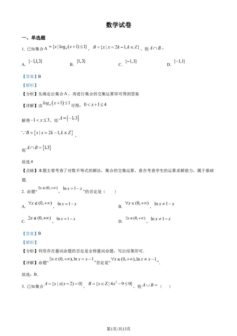 吉林省通化市辉南县第六中学2023-2024学年高三上学期第一次半月考数学解析(1)_2023年8月_028月合集_2024届吉林省通化市辉南县第六中学高三上学期第一次半月考