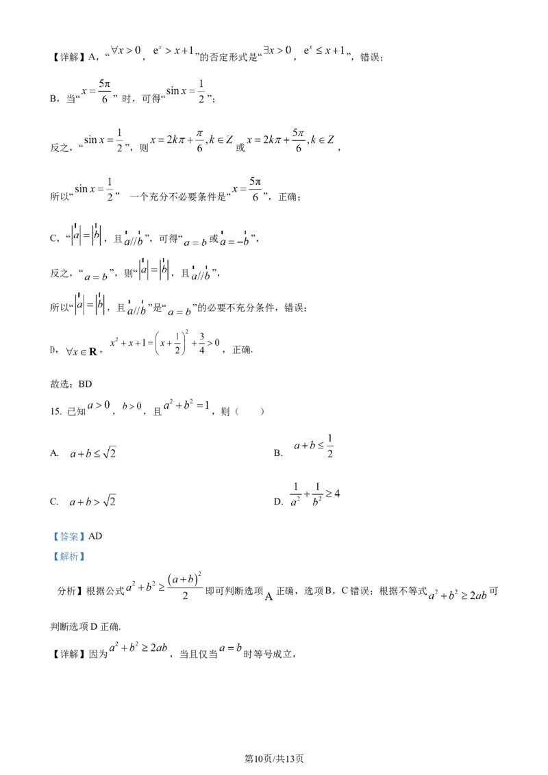 吉林省通化市辉南县第六中学2023-2024学年高三上学期第一次半月考数学解析(1)_2023年8月_028月合集_2024届吉林省通化市辉南县第六中学高三上学期第一次半月考