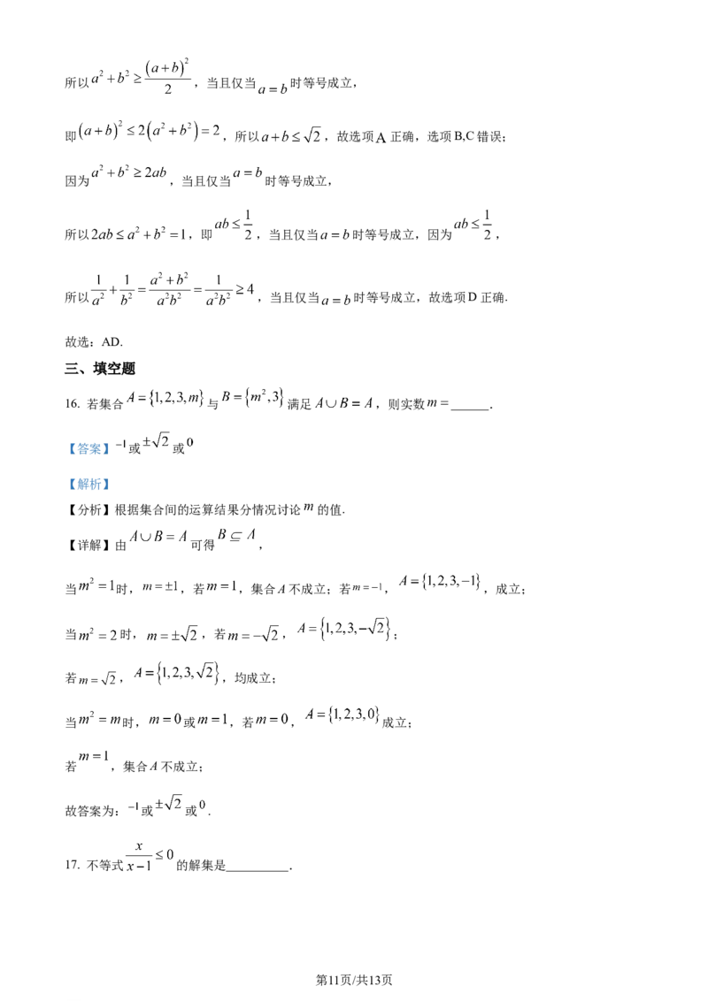 吉林省通化市辉南县第六中学2023-2024学年高三上学期第一次半月考数学解析(1)_2023年8月_028月合集_2024届吉林省通化市辉南县第六中学高三上学期第一次半月考