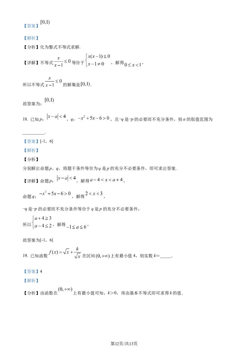 吉林省通化市辉南县第六中学2023-2024学年高三上学期第一次半月考数学解析(1)_2023年8月_028月合集_2024届吉林省通化市辉南县第六中学高三上学期第一次半月考