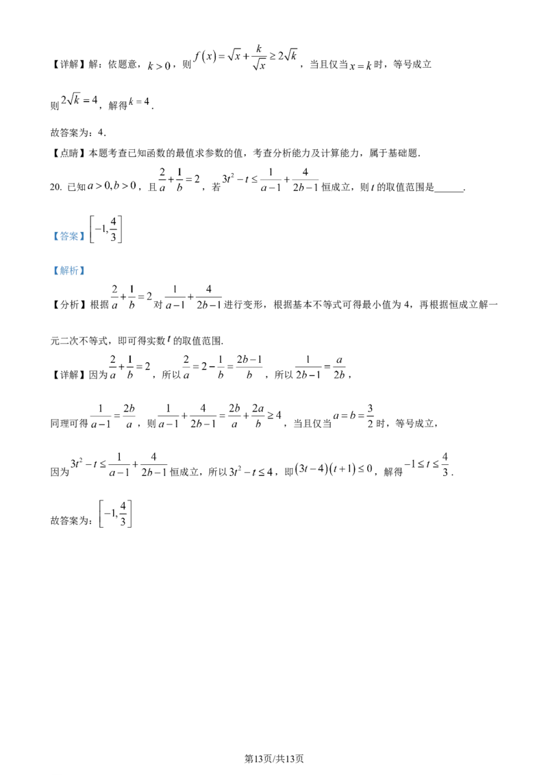 吉林省通化市辉南县第六中学2023-2024学年高三上学期第一次半月考数学解析(1)_2023年8月_028月合集_2024届吉林省通化市辉南县第六中学高三上学期第一次半月考