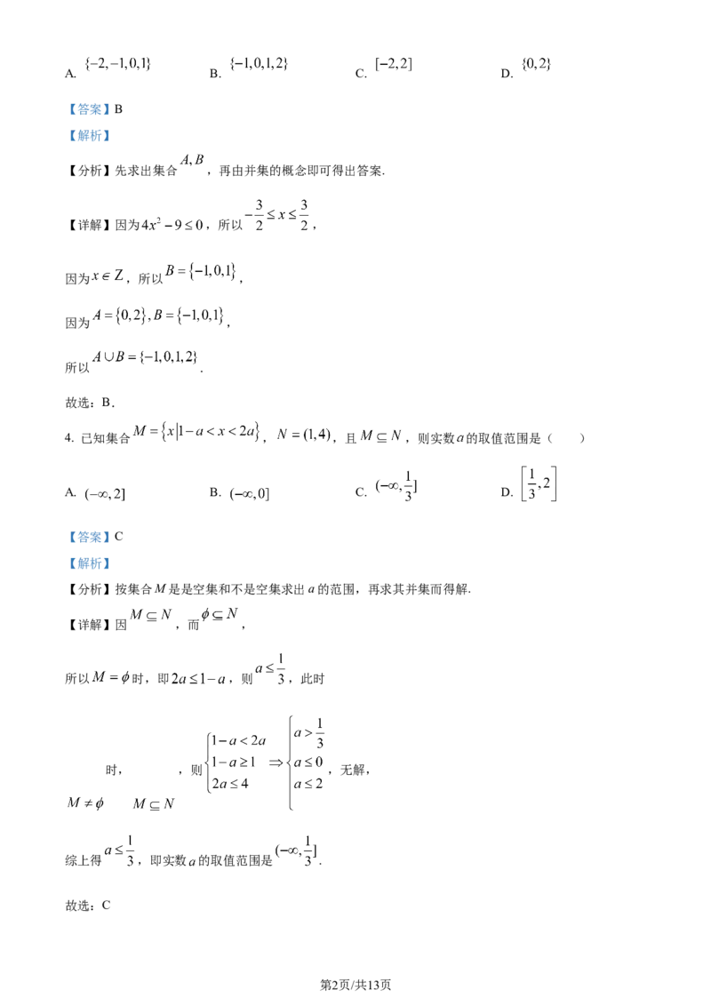 吉林省通化市辉南县第六中学2023-2024学年高三上学期第一次半月考数学解析(1)_2023年8月_028月合集_2024届吉林省通化市辉南县第六中学高三上学期第一次半月考