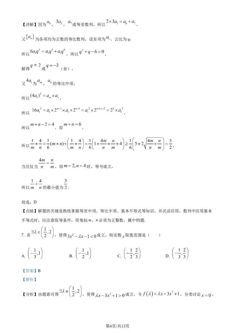 吉林省通化市辉南县第六中学2023-2024学年高三上学期第一次半月考数学解析(1)_2023年8月_028月合集_2024届吉林省通化市辉南县第六中学高三上学期第一次半月考