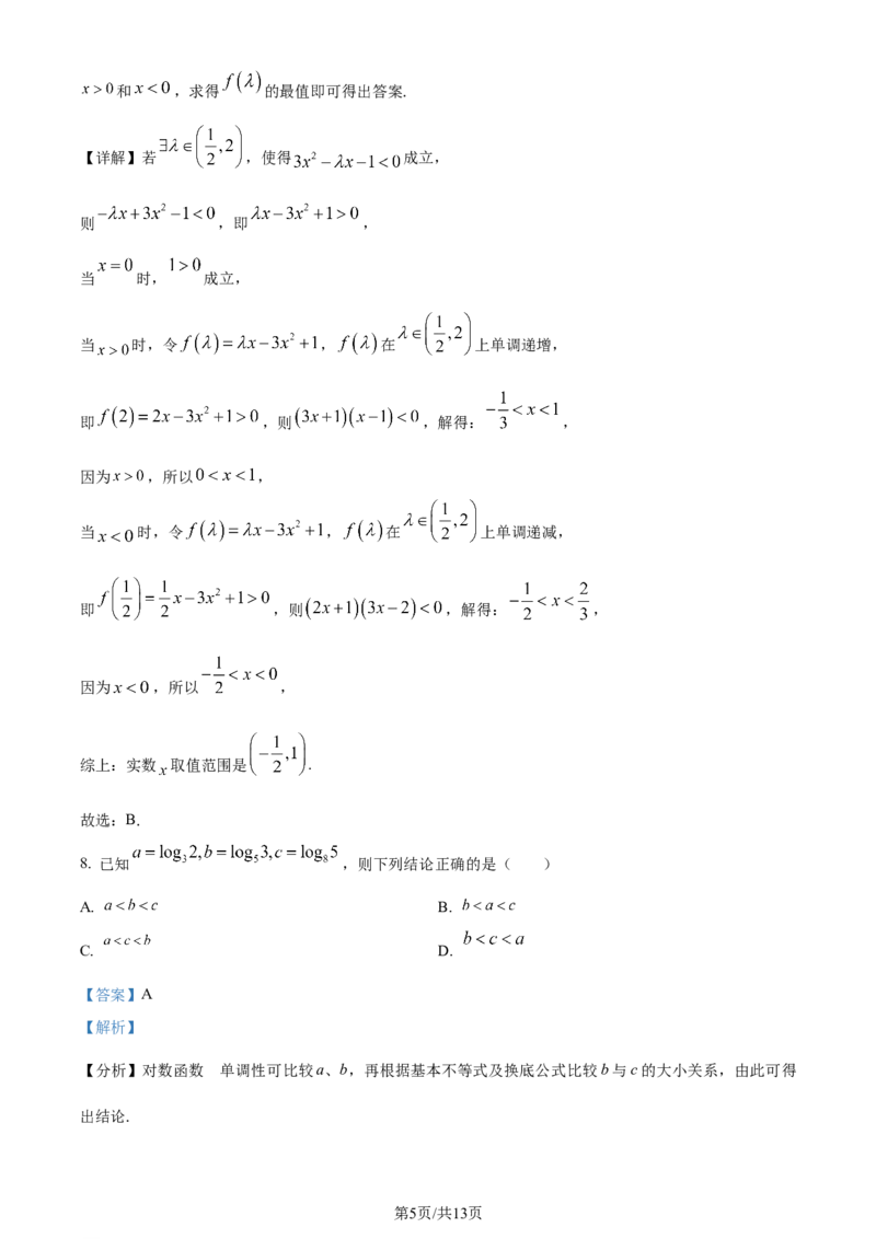 吉林省通化市辉南县第六中学2023-2024学年高三上学期第一次半月考数学解析(1)_2023年8月_028月合集_2024届吉林省通化市辉南县第六中学高三上学期第一次半月考