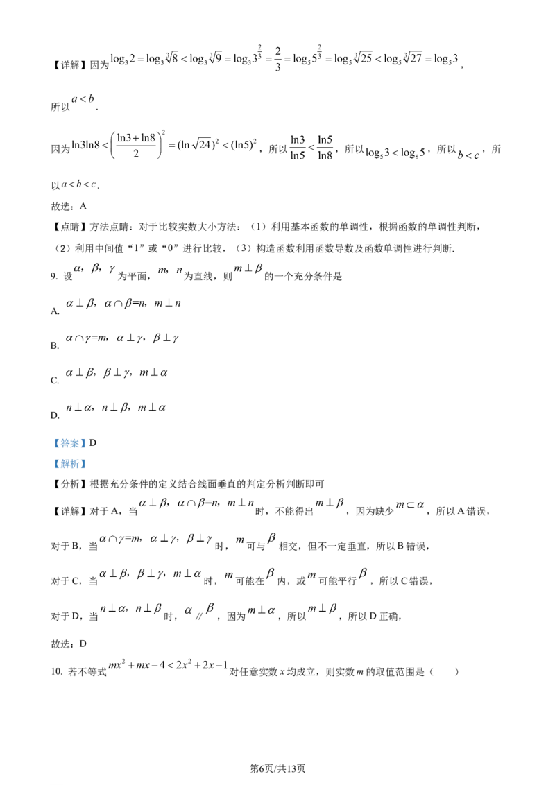 吉林省通化市辉南县第六中学2023-2024学年高三上学期第一次半月考数学解析(1)_2023年8月_028月合集_2024届吉林省通化市辉南县第六中学高三上学期第一次半月考