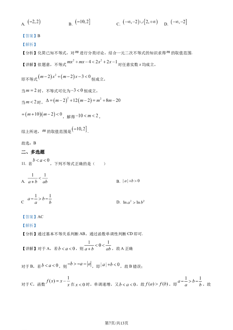 吉林省通化市辉南县第六中学2023-2024学年高三上学期第一次半月考数学解析(1)_2023年8月_028月合集_2024届吉林省通化市辉南县第六中学高三上学期第一次半月考