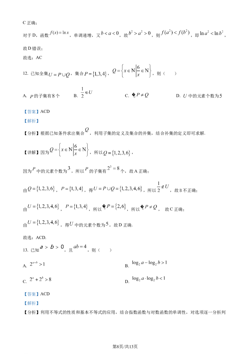 吉林省通化市辉南县第六中学2023-2024学年高三上学期第一次半月考数学解析(1)_2023年8月_028月合集_2024届吉林省通化市辉南县第六中学高三上学期第一次半月考
