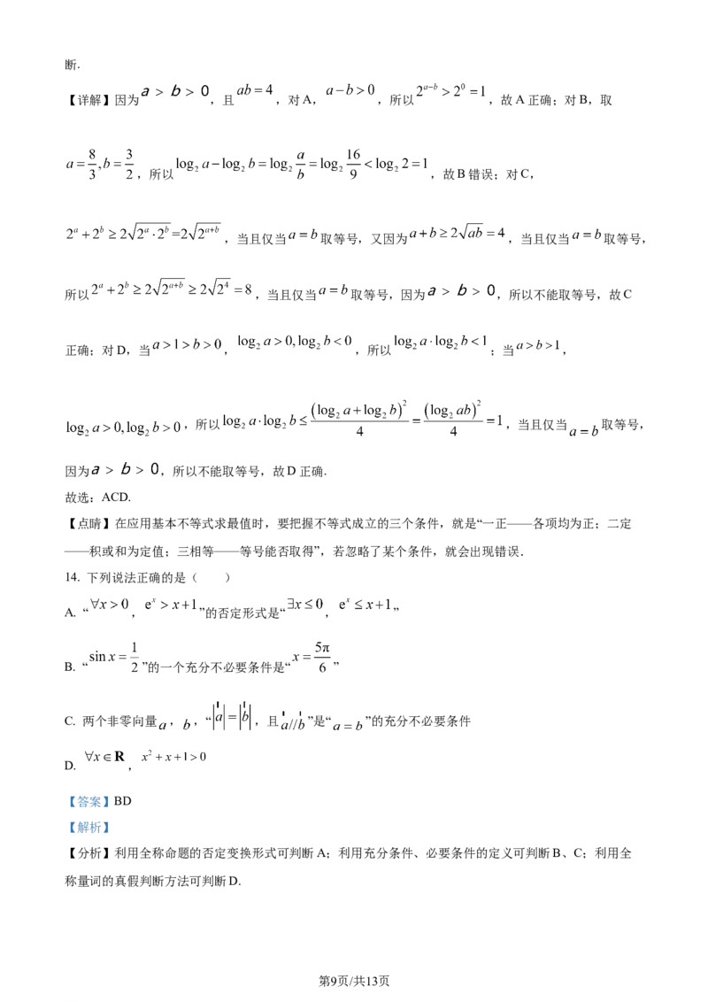 吉林省通化市辉南县第六中学2023-2024学年高三上学期第一次半月考数学解析(1)_2023年8月_028月合集_2024届吉林省通化市辉南县第六中学高三上学期第一次半月考