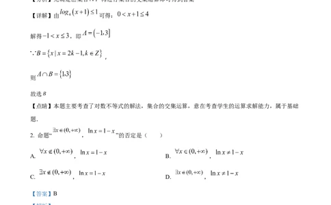 吉林省通化市辉南县第六中学2023-2024学年高三上学期第一次半月考数学解析(1)_2023年8月_028月合集_2024届吉林省通化市辉南县第六中学高三上学期第一次半月考