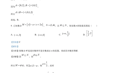 吉林省通化市辉南县第六中学2023-2024学年高三上学期第一次半月考数学解析(1)_2023年8月_028月合集_2024届吉林省通化市辉南县第六中学高三上学期第一次半月考