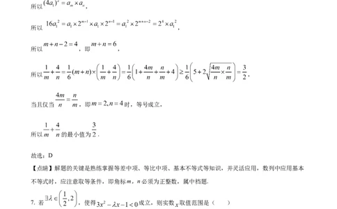 吉林省通化市辉南县第六中学2023-2024学年高三上学期第一次半月考数学解析(1)_2023年8月_028月合集_2024届吉林省通化市辉南县第六中学高三上学期第一次半月考