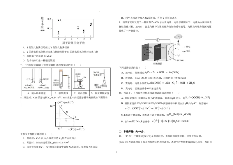 内蒙古包头市包头铁路第一中学2024届高三上学期第一次月考化学(1)_2023年10月_01每日更新_24号_2024届内蒙古包头市包头铁路第一中学高三上学期第一次月考