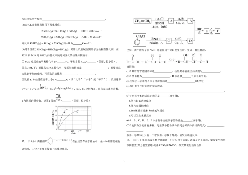 内蒙古包头市包头铁路第一中学2024届高三上学期第一次月考化学(1)_2023年10月_01每日更新_24号_2024届内蒙古包头市包头铁路第一中学高三上学期第一次月考