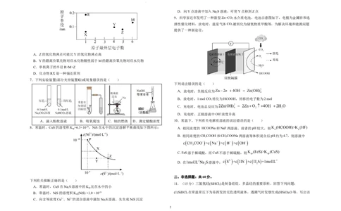内蒙古包头市包头铁路第一中学2024届高三上学期第一次月考化学(1)_2023年10月_01每日更新_24号_2024届内蒙古包头市包头铁路第一中学高三上学期第一次月考