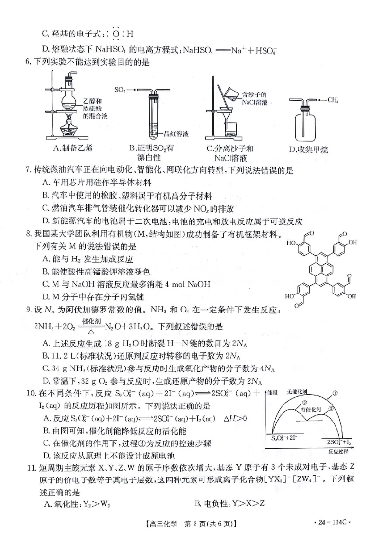 化学(1)_2023年10月_0210月合集_2024届甘肃金太阳高三上学期10月阶段检测（24-114C）_甘肃金太阳2024届高三上学期10月阶段检测（24-114C）化学