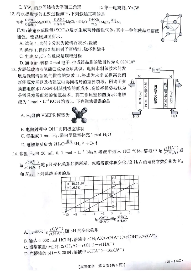 化学(1)_2023年10月_0210月合集_2024届甘肃金太阳高三上学期10月阶段检测（24-114C）_甘肃金太阳2024届高三上学期10月阶段检测（24-114C）化学