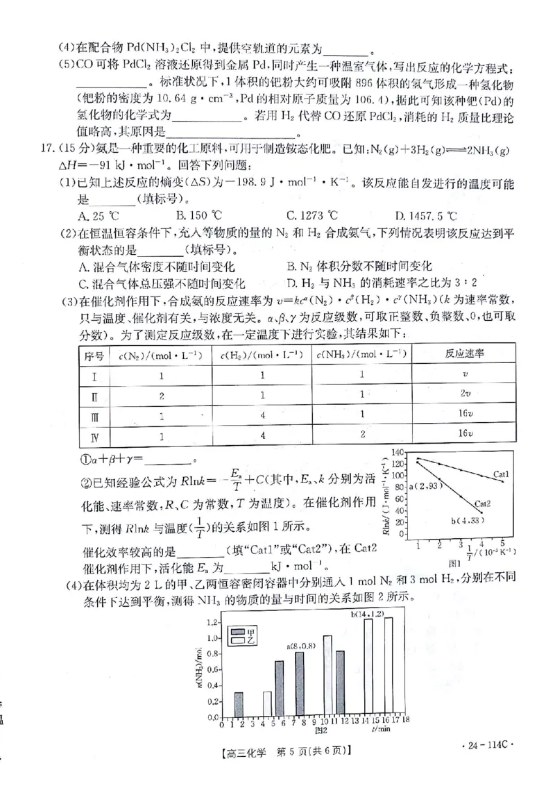 化学(1)_2023年10月_0210月合集_2024届甘肃金太阳高三上学期10月阶段检测（24-114C）_甘肃金太阳2024届高三上学期10月阶段检测（24-114C）化学