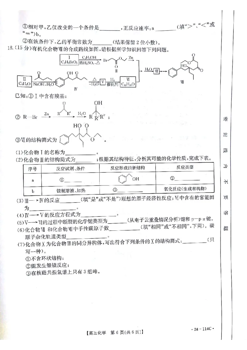 化学(1)_2023年10月_0210月合集_2024届甘肃金太阳高三上学期10月阶段检测（24-114C）_甘肃金太阳2024届高三上学期10月阶段检测（24-114C）化学