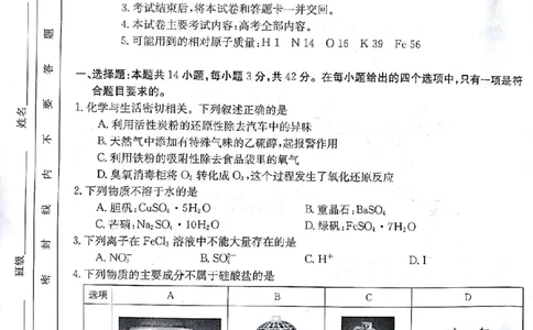 化学(1)_2023年10月_0210月合集_2024届甘肃金太阳高三上学期10月阶段检测（24-114C）_甘肃金太阳2024届高三上学期10月阶段检测（24-114C）化学