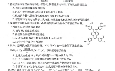 化学(1)_2023年10月_0210月合集_2024届甘肃金太阳高三上学期10月阶段检测（24-114C）_甘肃金太阳2024届高三上学期10月阶段检测（24-114C）化学