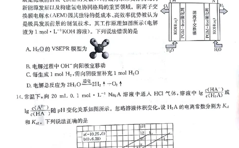化学(1)_2023年10月_0210月合集_2024届甘肃金太阳高三上学期10月阶段检测（24-114C）_甘肃金太阳2024届高三上学期10月阶段检测（24-114C）化学