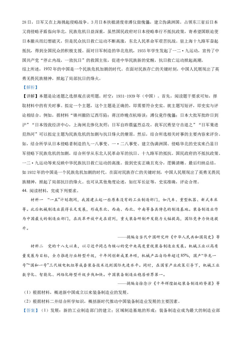 精品解析：2024年新课标卷文综真题（解析版）_高考真题全网收集_理综文综_2024年高考新课标卷文科综合真题解析（参考版）