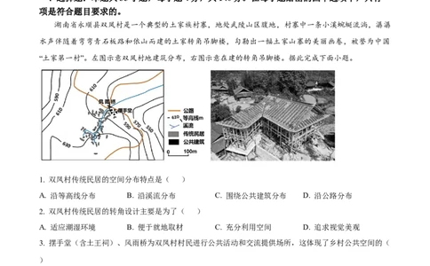 精品解析：2024年新课标卷文综真题（解析版）_高考真题全网收集_理综文综_2024年高考新课标卷文科综合真题解析（参考版）