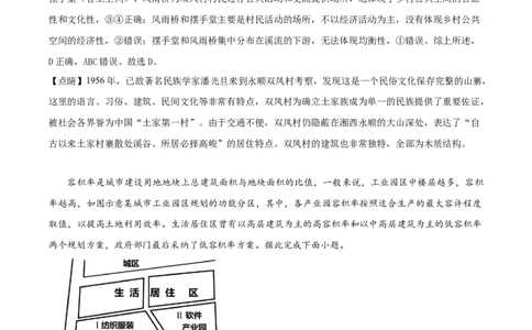 精品解析：2024年新课标卷文综真题（解析版）_高考真题全网收集_理综文综_2024年高考新课标卷文科综合真题解析（参考版）