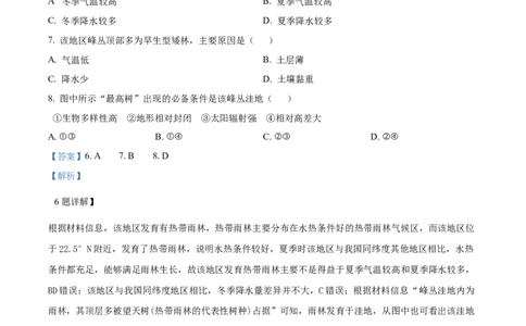 精品解析：2024年新课标卷文综真题（解析版）_高考真题全网收集_理综文综_2024年高考新课标卷文科综合真题解析（参考版）