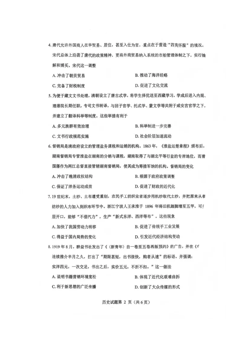 历史-四川省绵阳市2023级(2026届)高三第二次诊断考试（A卷）(1)_2026年1月_260124四川省绵阳市2023级(2026届)高三第二次诊断考试（A卷）（全科）