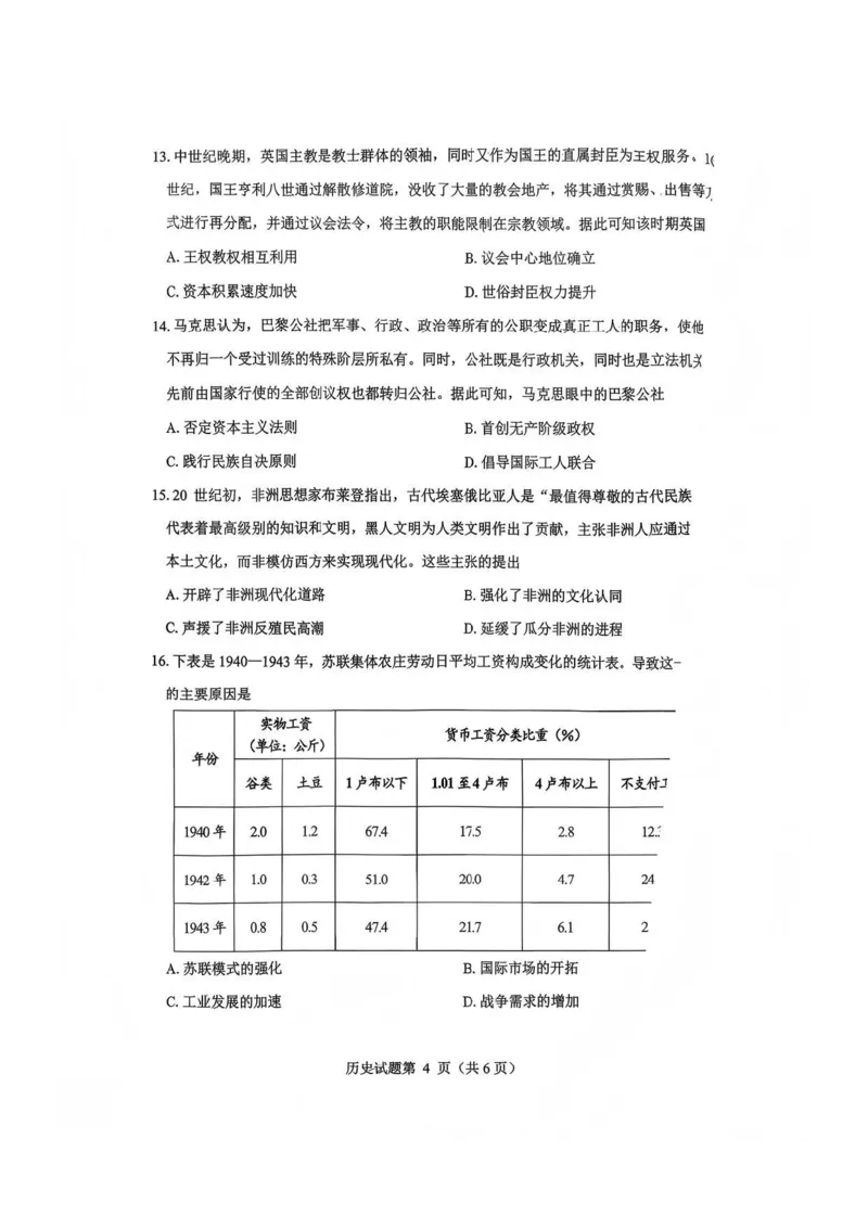 历史-四川省绵阳市2023级(2026届)高三第二次诊断考试（A卷）(1)_2026年1月_260124四川省绵阳市2023级(2026届)高三第二次诊断考试（A卷）（全科）