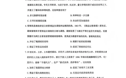 历史-四川省绵阳市2023级(2026届)高三第二次诊断考试（A卷）(1)_2026年1月_260124四川省绵阳市2023级(2026届)高三第二次诊断考试（A卷）（全科）