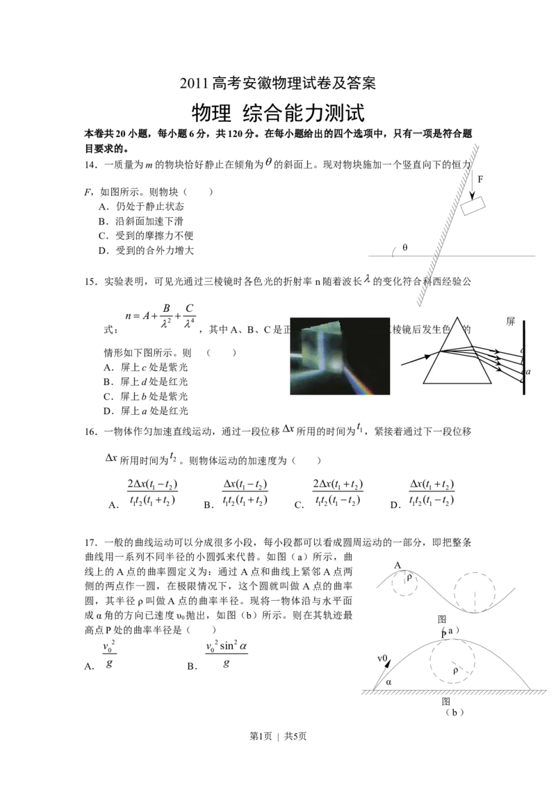 2011年高考物理试卷（安徽）（空白卷）_物理历年高考真题_新&middot;Word版2008-2025&middot;高考物理真题_物理（按年份分类）2008-2025_2011&middot;高考物理真题