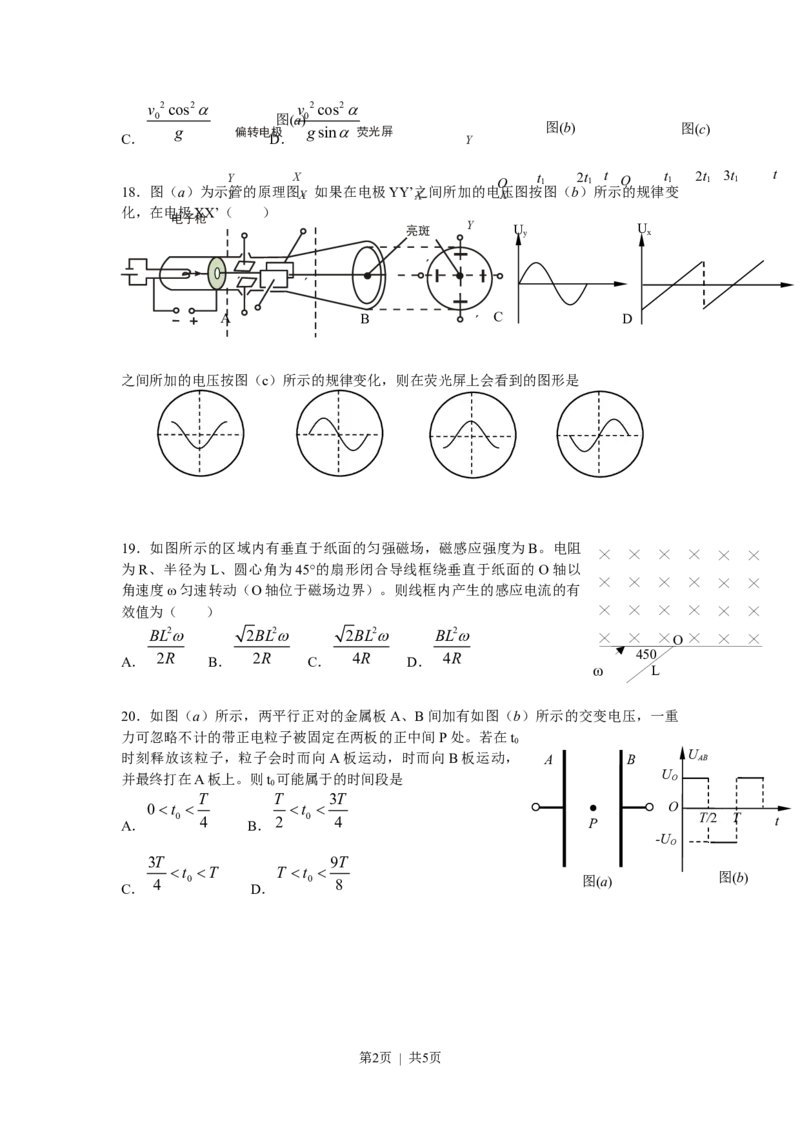 2011年高考物理试卷（安徽）（空白卷）_物理历年高考真题_新&middot;Word版2008-2025&middot;高考物理真题_物理（按年份分类）2008-2025_2011&middot;高考物理真题